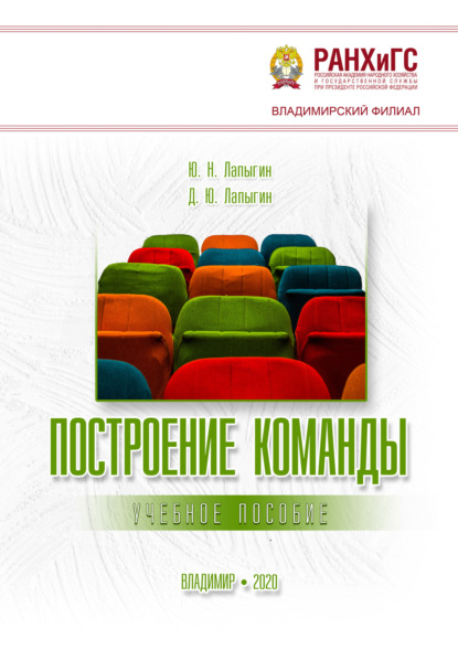 Скачать книгу Построение команды. Учебное пособие