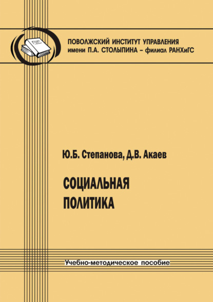 Скачать книгу Социальная политика
