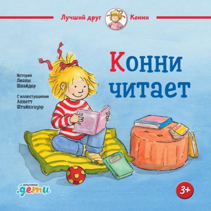 Скачать книгу Конни читает