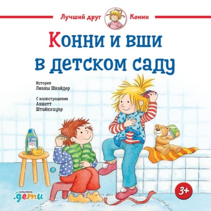 Скачать книгу Конни и вши в детском саду