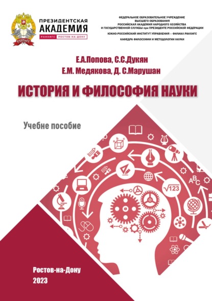 Скачать книгу История и философия науки (до ХХ века)