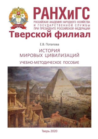 Скачать книгу История мировых цивилизаций