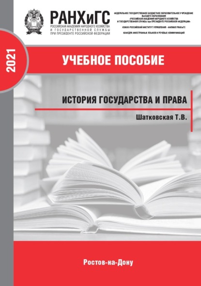 Скачать книгу История государства и права