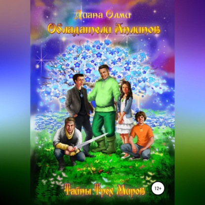 Обладатели анлинов