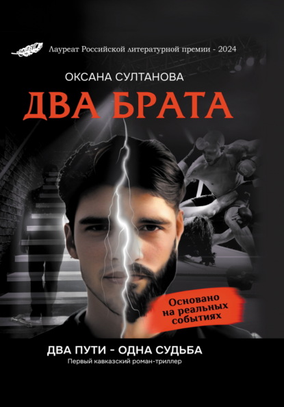 Два брата