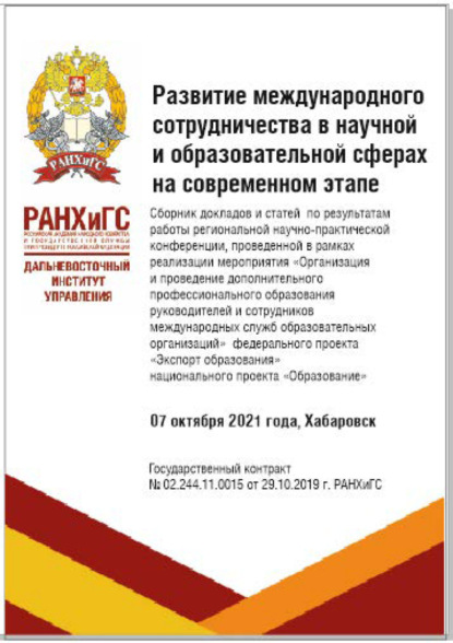 Скачать книгу Развитие международного сотрудничества в научной и образовательной сферах на современном этапе
