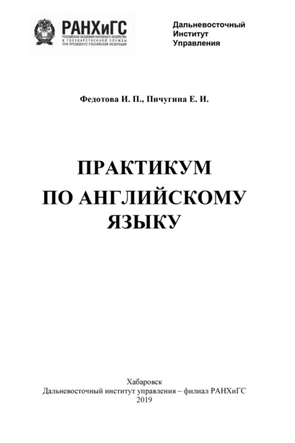 Скачать книгу Практикум по английскому языку