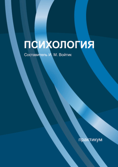 Скачать книгу Психология