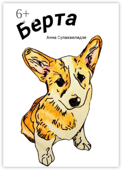 Скачать книгу Берта