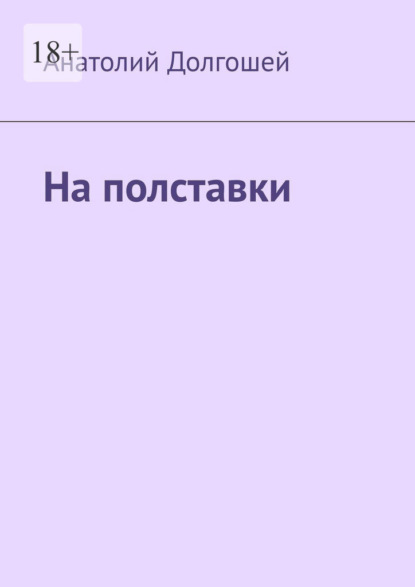 Скачать книгу На полставки