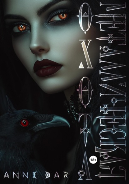 Скачать книгу Металлическая Охота (неиллюстрированное издание)