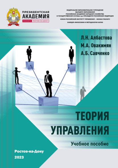 Скачать книгу Теория управления