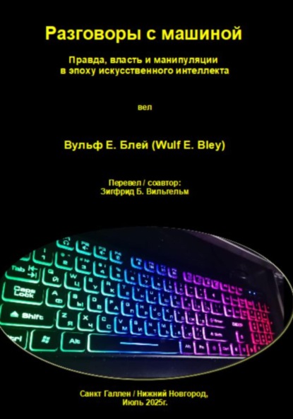 Скачать книгу Разговоры с машиной