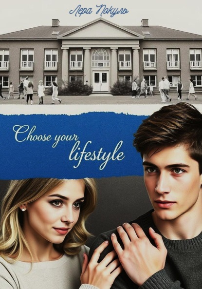 Скачать книгу Choose your lifestyle