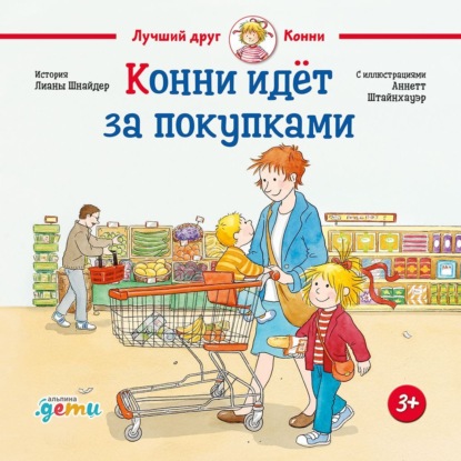 Скачать книгу Конни идёт за покупками