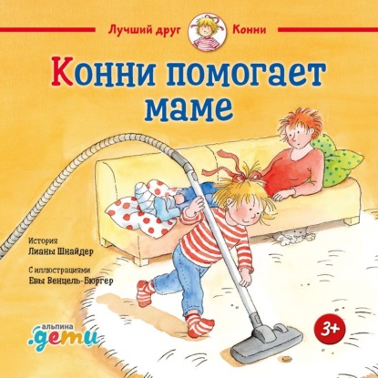 Скачать книгу Конни и мусор