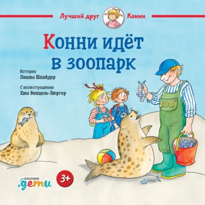 Скачать книгу Конни идёт в зоопарк