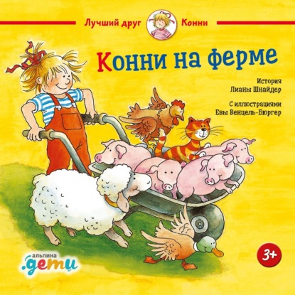 Скачать книгу Конни на ферме
