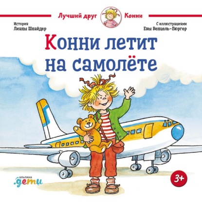 Скачать книгу Конни летит на самолёте