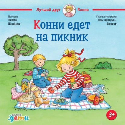 Скачать книгу Конни едет на пикник