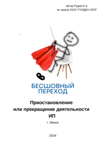 Скачать книгу Бесшовный переход