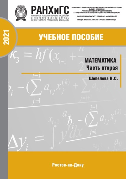 Скачать книгу Математика. Часть 2