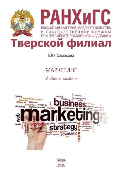 Скачать книгу Маркетинг