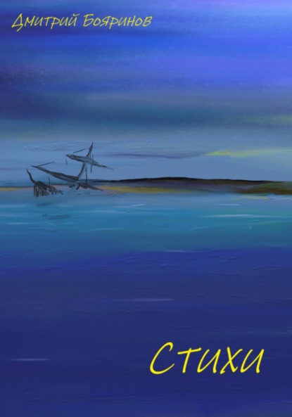 Скачать книгу Стихи