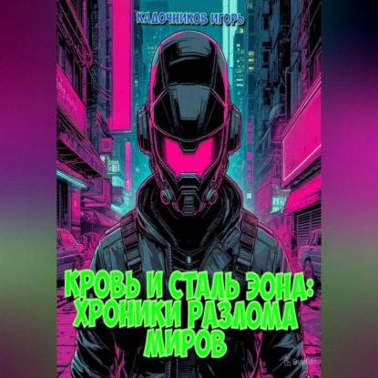 Скачать книгу Фантастика