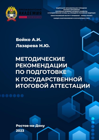 Методические рекомендации по подготовке к государственной итоговой аттестации