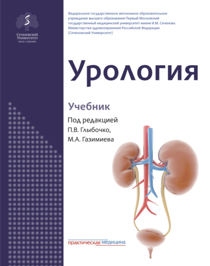 Скачать книгу Урология