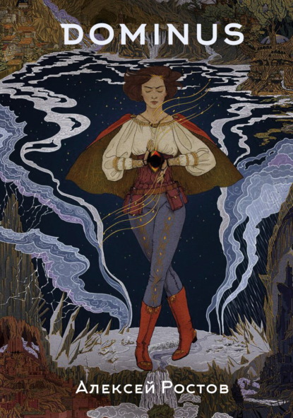 Скачать книгу Dominus