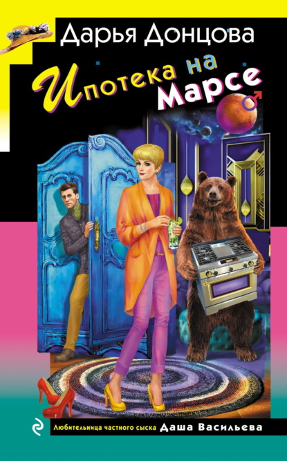 Скачать книгу Ипотека на Марсе