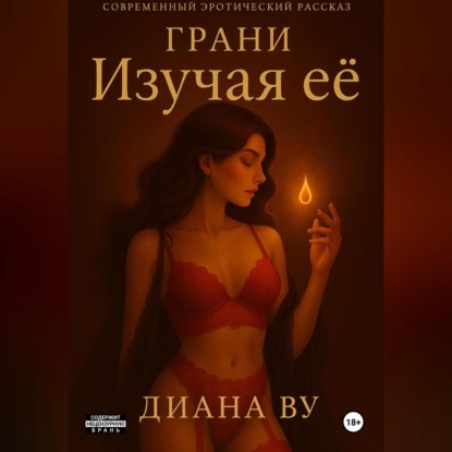 Грани. Изучая ее