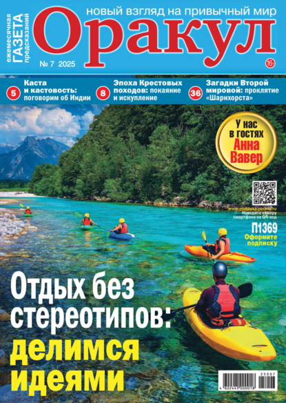 Скачать книгу Оракул №07/2025