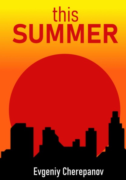 Скачать книгу Это лето