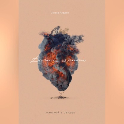 «Дорога обратно»