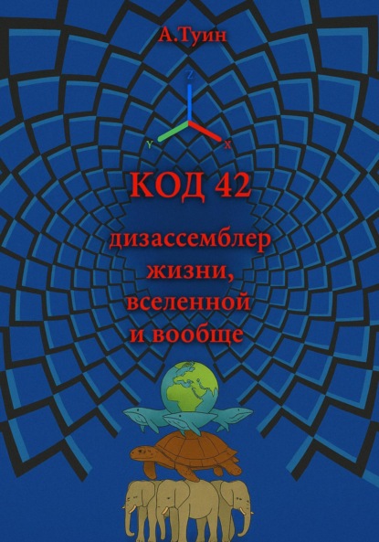 Код 42