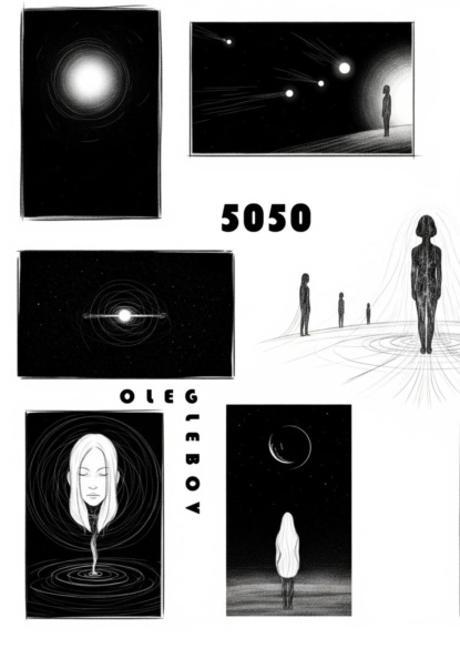 Скачать книгу Пятьдесят пятьдесят