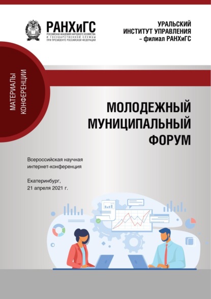 Скачать книгу Молодежный муниципальный форум