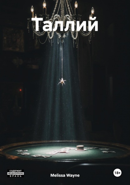 Скачать книгу Таллий