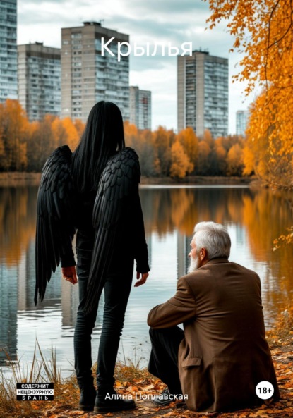 Скачать книгу Крылья