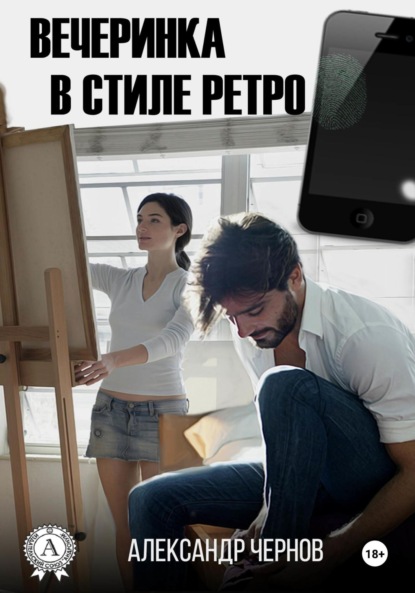Вечеринка в стиле ретро