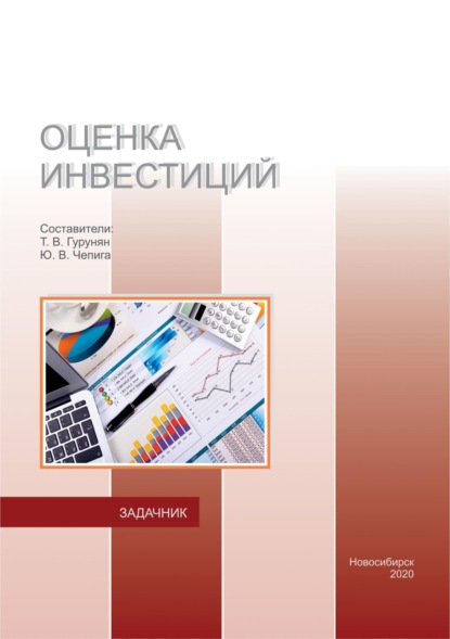 Оценка инноваций. Задачник