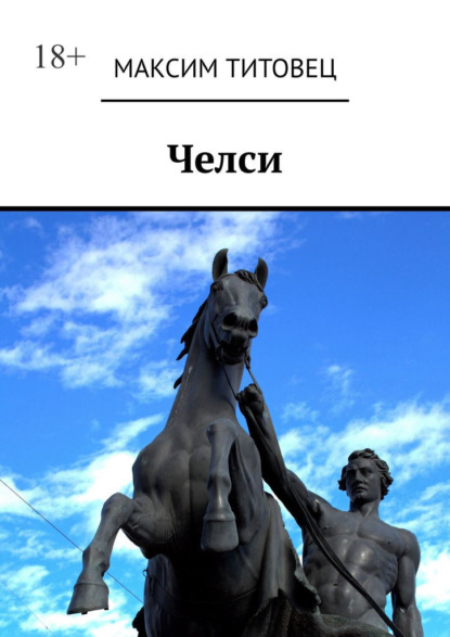 Скачать книгу Челси