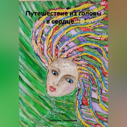 Скачать книгу Игра серого вещества....