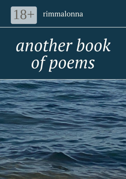 Скачать книгу Another book of poems