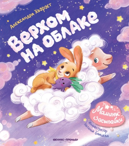 Верхом на облаке