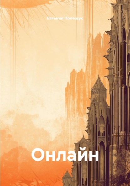 Скачать книгу Онлайн