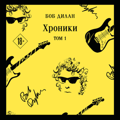 Скачать книгу Хроники. Том 1